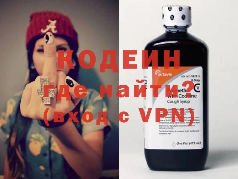 купить  цена  Касимов  Codein Purple Drank 